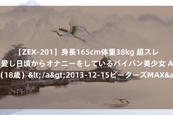 【ZEX-201】身長165cm体重38kg 超スレンダーボディでフェラ動画を愛し日頃からオナニーをしているパイパン美少女 AVデビュー りりか（18歳）</a>2013-12-15ピーターズMAX&$ピーターズMAX 116分钟 违章租借“京牌”将靠近车辆财产耗损、见识作废等风险